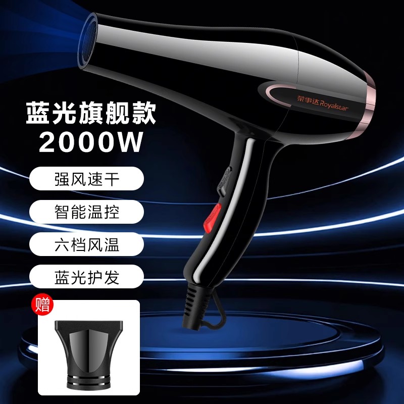 荣事达电吹风家用吹风机恒温护发蓝光护发2000W大功率速干学生宿舍发廊理发店专用大风力吹风筒高清大图