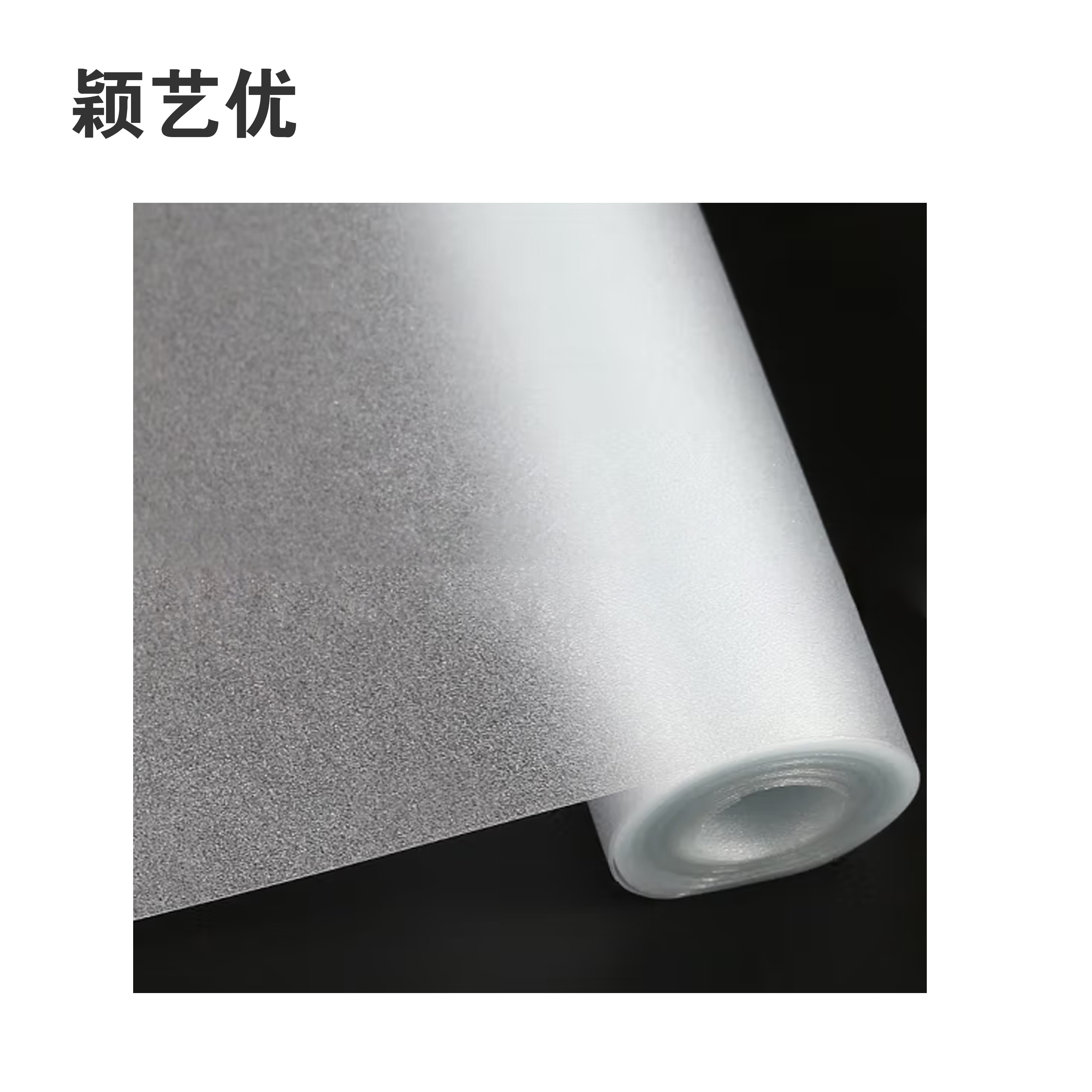 颖艺优 定制广告防窥遮光玻璃贴/磨砂贴 100X100cm 平方米高清大图
