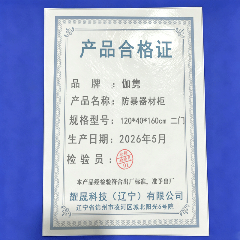 伽隽 防暴器材柜 120*40*160cm 二门 台高清大图