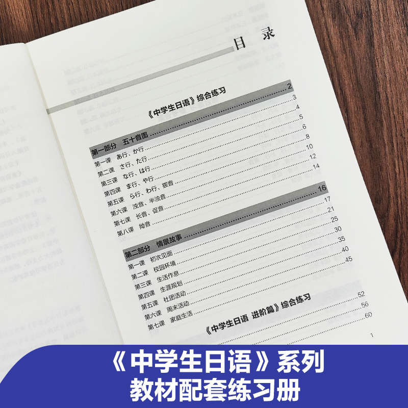 [赠音频]中学生日语综合练习 [正版]赠音频中学生日语综合练习 中日交流标准日本语大家的日语日语练习册日语基础知识归纳总高清大图