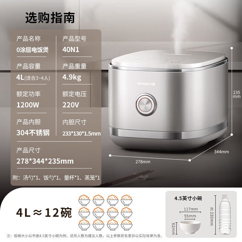 九阳(Joyoung)太空系列4L 3-8人无涂层电饭煲电饭锅40N1 5A认证不锈钢内胆1200W 4升IH电磁加热