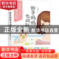 新手妈妈也疯狂