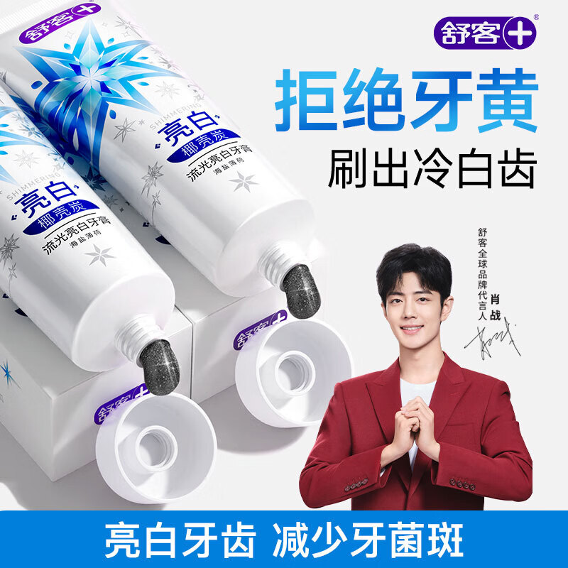 舒客肖战同款氨基酸流光牙膏美白亮白牙齿去黄去渍自营 120g 竹炭薄荷高清大图