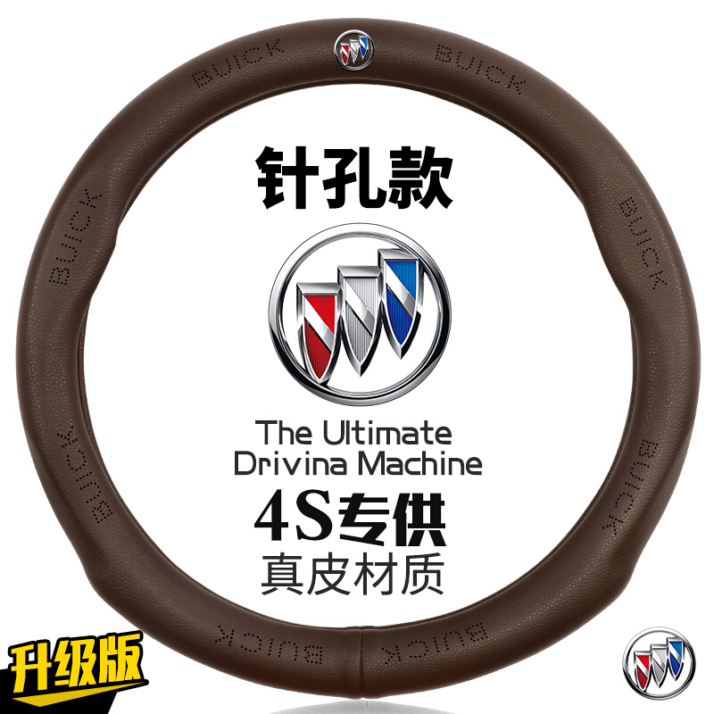 别克新凯越君威昂科拉君越英朗GT/XT威朗昂科威GL8真皮方向盘套