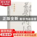 郑洞国传