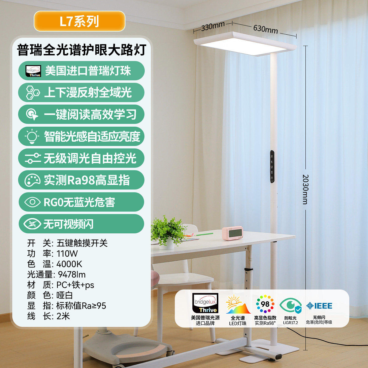 雷士照明全光谱大路灯学习专用儿童阅读灯写字灯落地护眼台灯立式