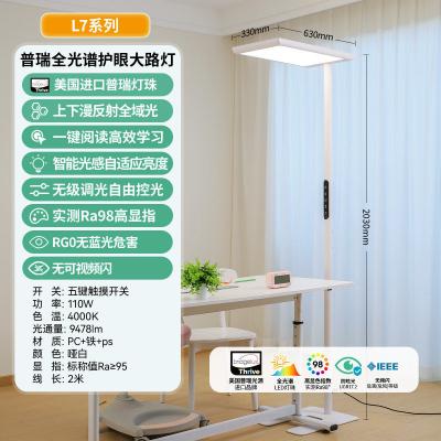 雷士照明全光谱大路灯学习专用儿童阅读灯写字灯落地护眼台灯立式 L7-110瓦-普瑞全光谱-上下漫反射全域光