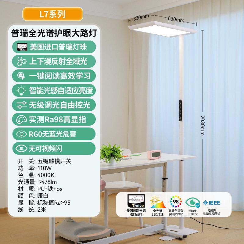 雷士照明全光谱大路灯学习专用儿童阅读灯写字灯落地护眼台灯立式