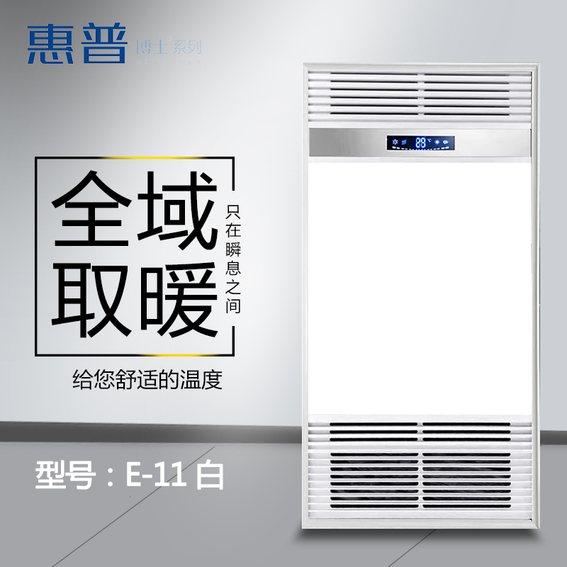 惠普博士系列 智能电器 浴霸 (E-11白)安全速热 强劲双核取暖浴霸卫生间 多功能浴室
