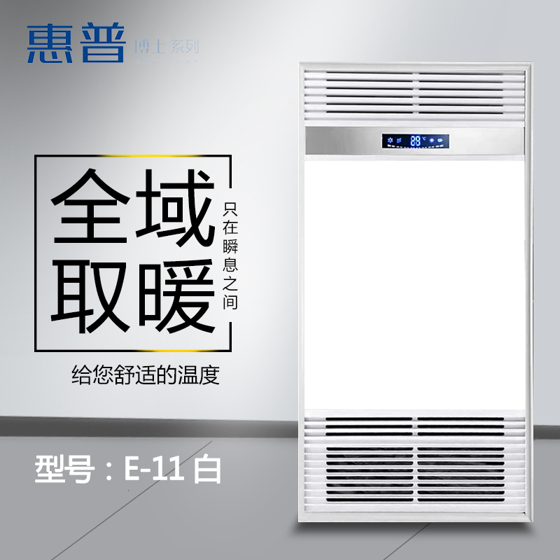 惠普博士系列 智能电器 浴霸 (E-11白)安全速热 强劲双核取暖浴霸卫生间 多功能浴室