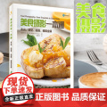 《美食摄影一本通：布光、造型、拍摄、编辑全解》饮食－艺术摄：