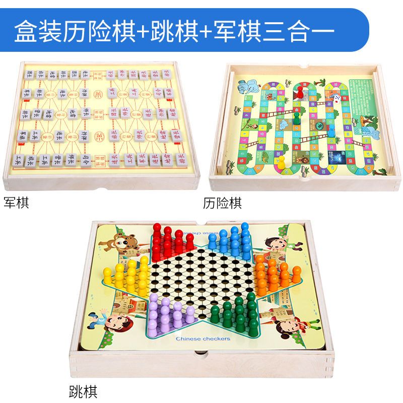 飞行棋儿童跳棋木质多功能游戏棋五子棋斗兽棋象棋成人益智玩具|跳棋+军旗+历险棋(盒装)