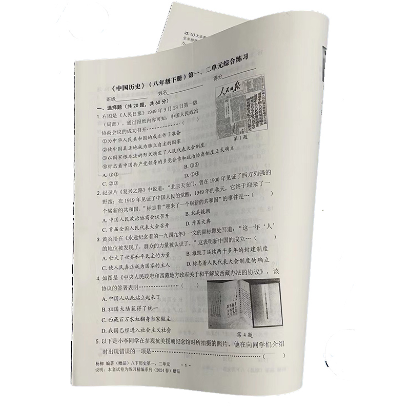 历史[2024秋新版](电子版答案) 七年级上 [正版]2024秋新版 杨柳练习精编七八九年级上册下册历史道德与法治人文高清大图