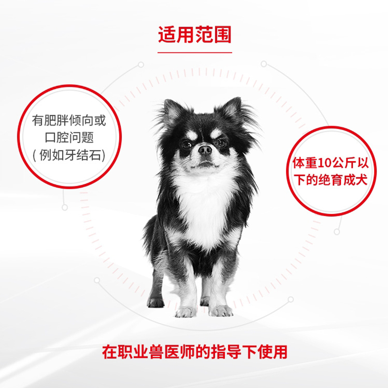 皇家 (royal canin)小型成犬绝育全价配方粮WD30/1.5KG