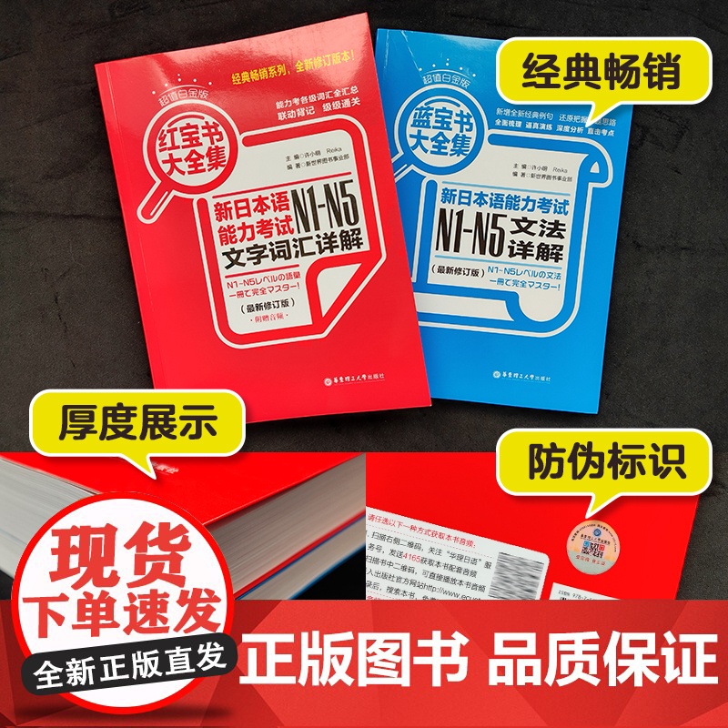 日语能力考试N1-N5文法+文字词汇详解 红蓝宝书大全集 白金版 日语入门N2N3N4一级二级语法单词华东理工 正版高清大图