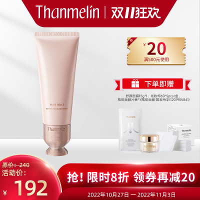 梵蜜琳(Thanmelin)素颜焕肤保湿洁面乳深层清洁洗面奶女正品深层清洁毛孔舒缓控油