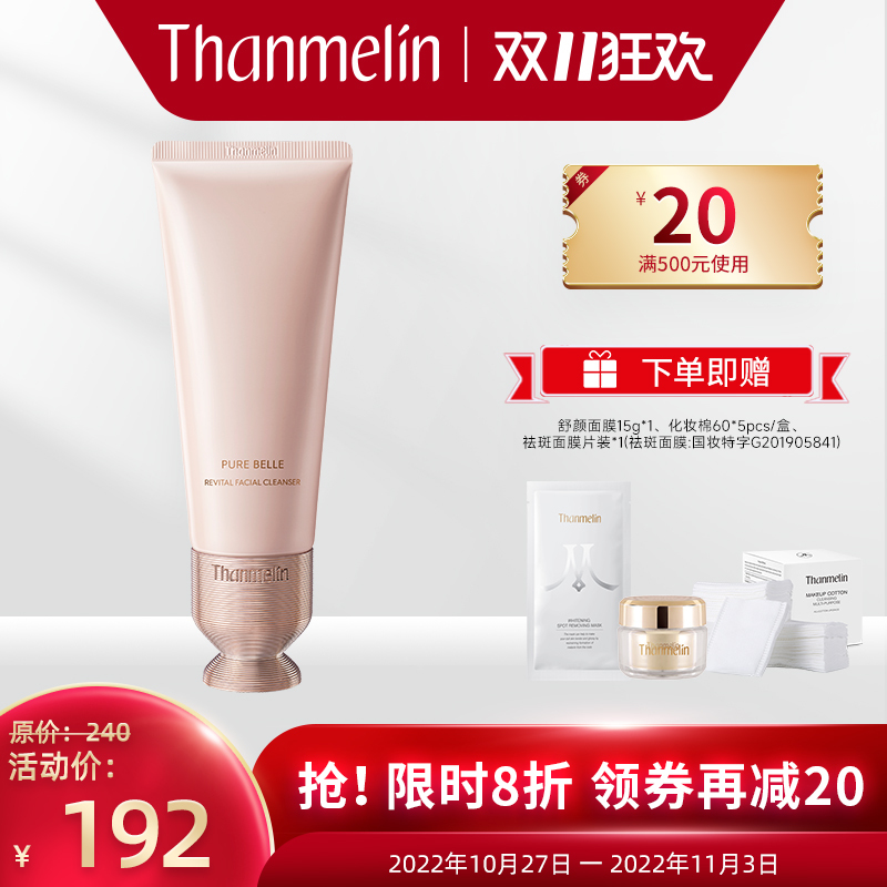 梵蜜琳(Thanmelin)素颜焕肤保湿洁面乳深层清洁洗面奶女正品深层清洁毛孔舒缓控油
