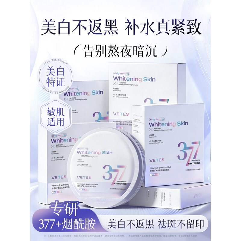 维特丝 美白祛斑保湿面膜25ml*10(377紫白盒) VXL9338VXL9338