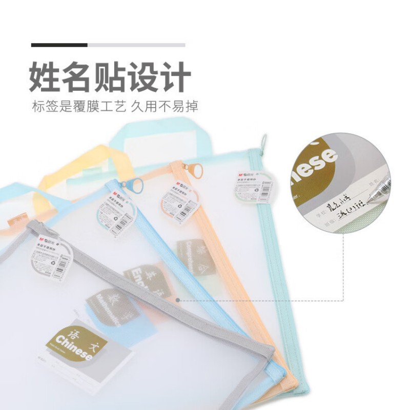 晨光学科拉链袋单层手提网纱(语文)ADM929WL高清大图
