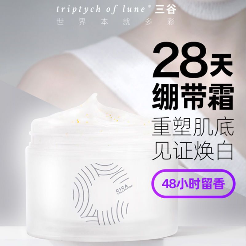三谷CICA身体乳保湿学生绷带润泽嫩肤爆珠滋润霜 白绷带-240g