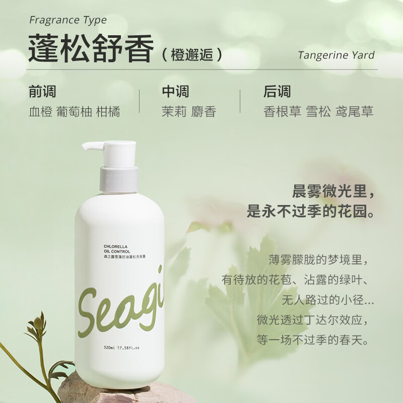 森之露 雪藻控油蓬松洗发露520ml SZL52014高清大图