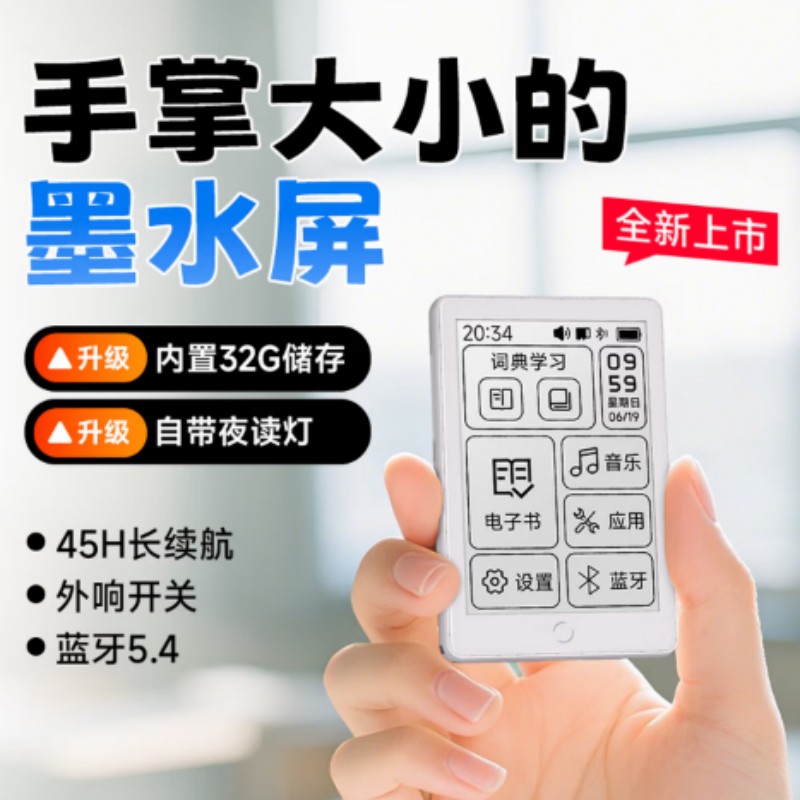 梵沐墨水屏播放器电子书阅读器32G 蓝牙外放无损音乐随身听 BF07
