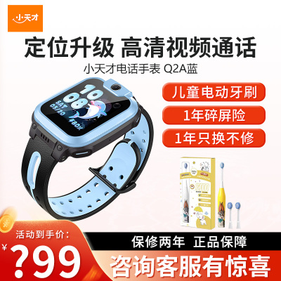 小天才电话手表 Q2A 天境蓝
