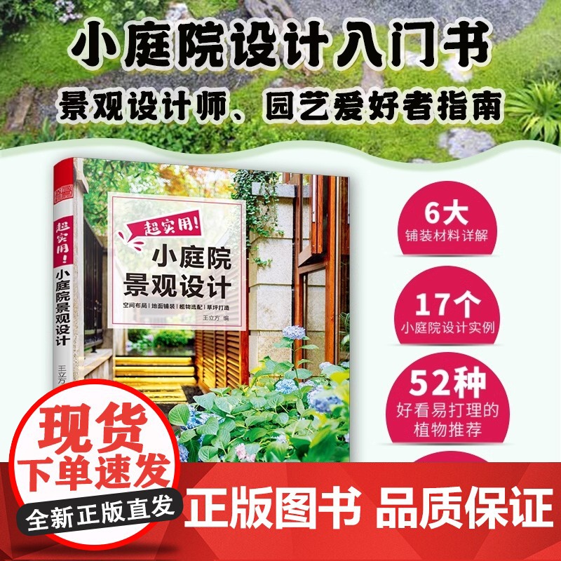 [赠花园集1.2.3.4电子版本](5册)超实用庭院景观设计书籍庭院设计解析园林工程图析花园集庭院景观设计8小而美的庭院高清大图