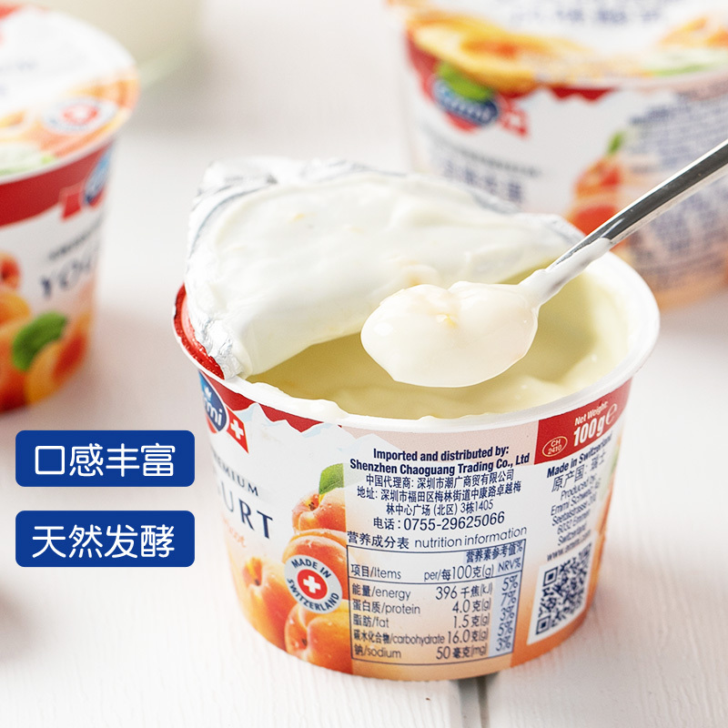 艾美Emmi 杏果风味低脂进口酸奶100g*10杯瑞士原装进口
