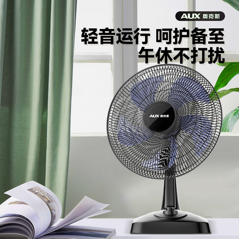 奥克斯(AUX)电风扇台扇家用小型风扇台式办公宿舍摇头大风力小台扇 12寸五叶机械款