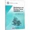 Mechanisms and Machine Theory 机械原理(英文版)