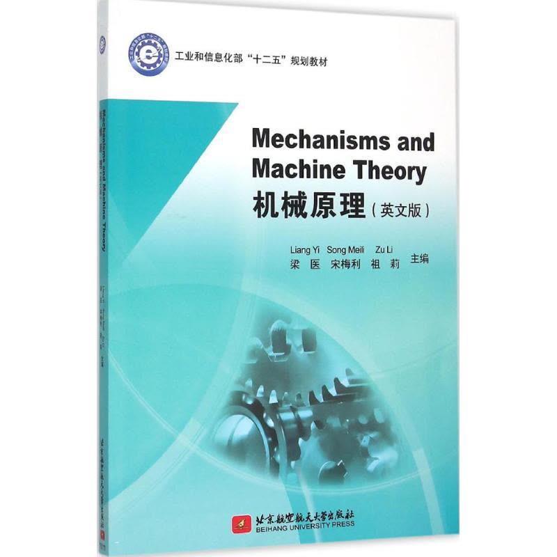 Mechanisms and Machine Theory 机械原理(英文版)图片
