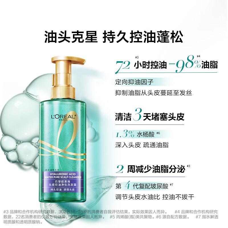 欧莱雅(LOREAL)头皮控油净化洗发露440ml(去油洗发水清爽蓬松无硅油水杨酸)