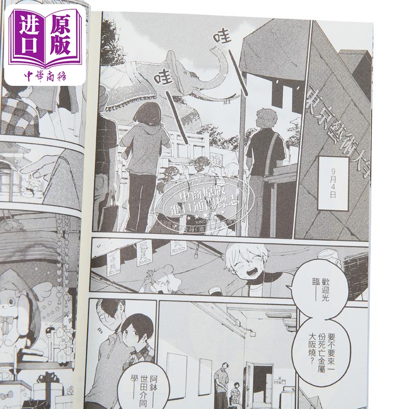 [正版]漫画 蓝色时期 15 首刷限定版 山口飞翔 台版漫画书 东立出版中商原版高清大图
