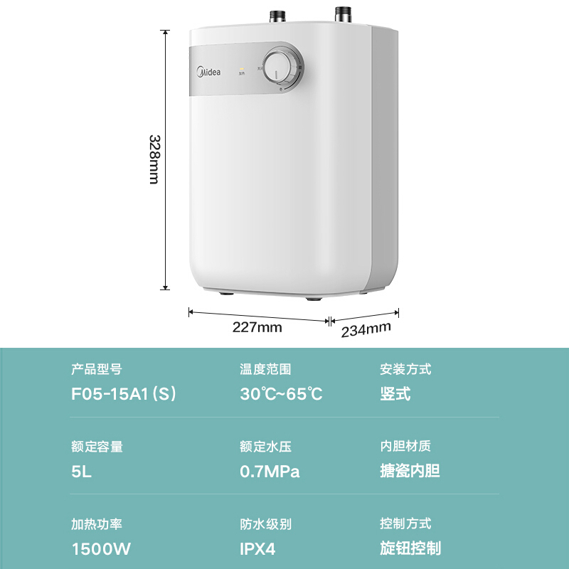 美的(Midea) 小厨宝 F05-15A1(S) 5L（不含安装）
