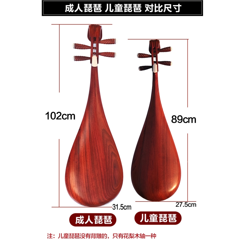 炎黄琵琶琴儿童中号成人琵琶初学者入门红木花梨木琵琶琵笆乐器_花梨木