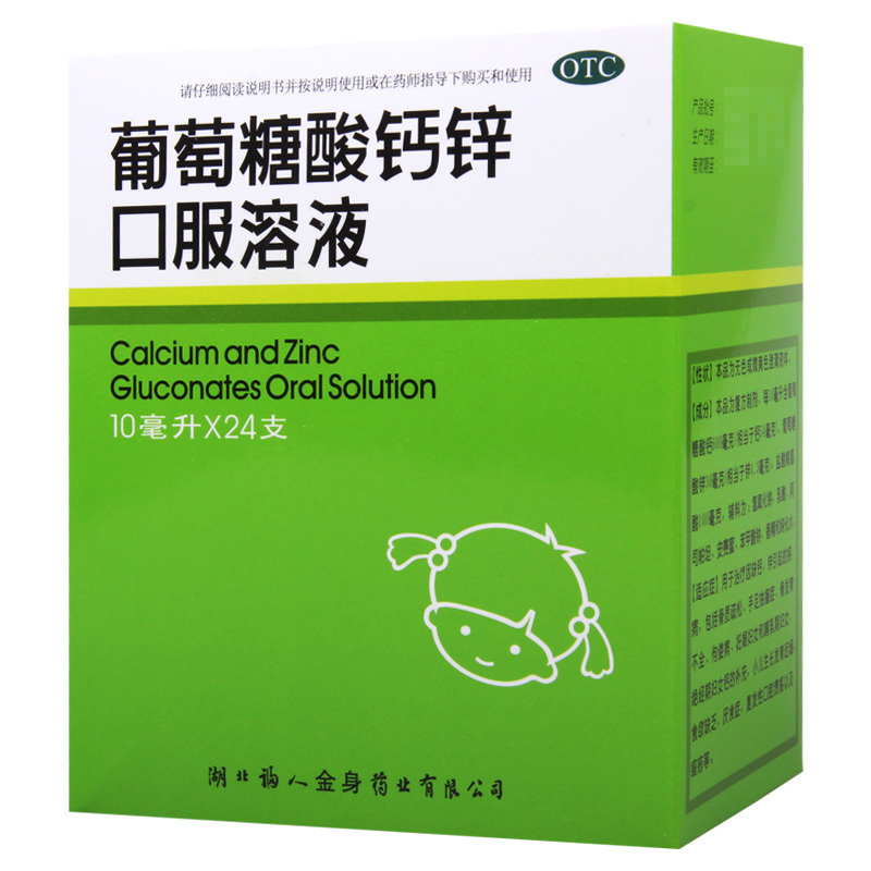 福人 葡萄糖酸钙锌口服溶液24支/盒缺钙锌骨质疏松食欲缺乏