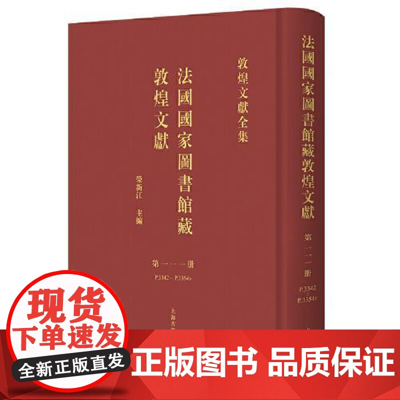 法国国家图书馆藏敦煌文献.111 上海古籍出版社高清大图