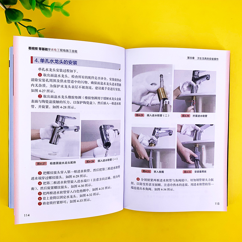 [醉染正版]看视频零基础学水电工现场施工技能家装水电暖工设计施工技能零基础学电工基础电工实物接线大全电工手册电工识图布线高清大图