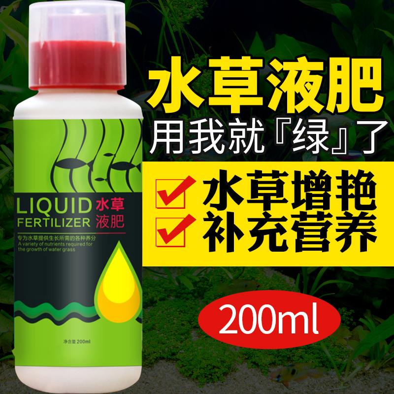 水液肥基肥底肥鱼缸造景肥不伤鱼缸水族箱水根肥营养液高清大图