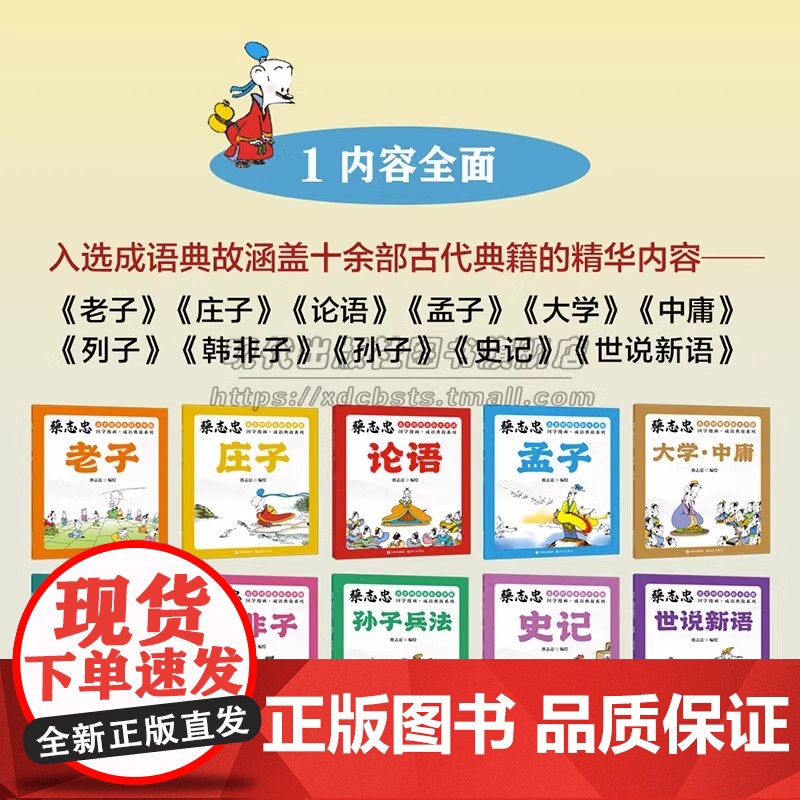 彩色 蔡志忠国学漫画成语典故系列全10册蔡志忠经典国学系列故事漫画论语孟子大学中庸老子庄子列子韩非子孙子史记世说新语书籍高清大图