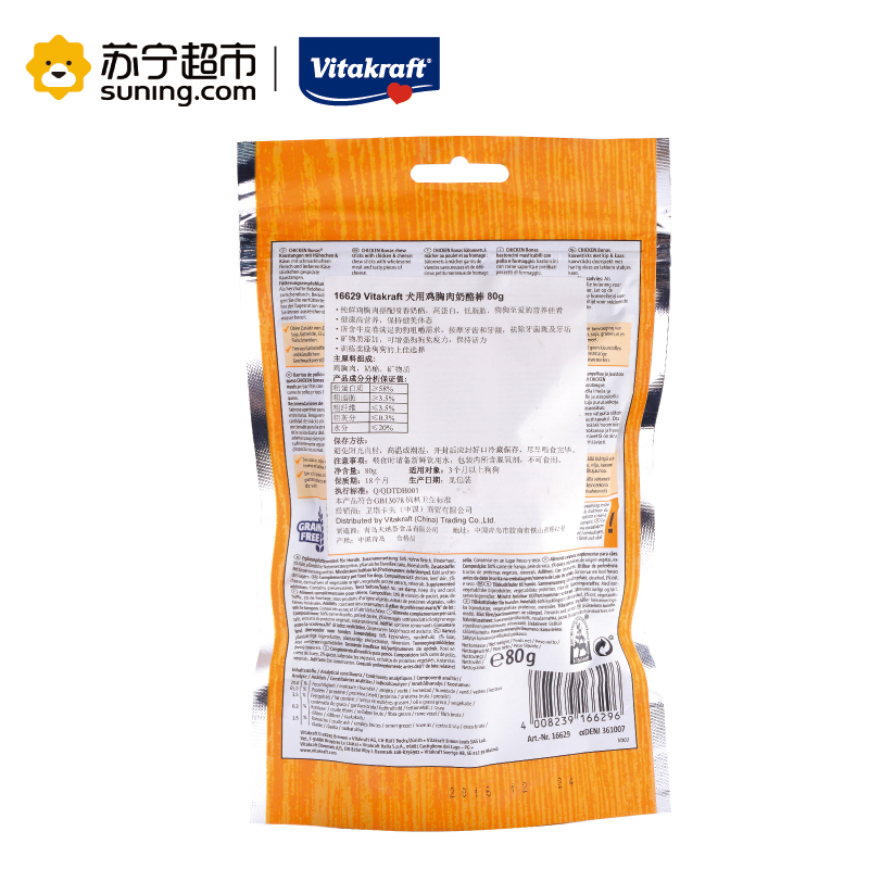 vitakraft卫塔卡夫犬用狗零食鸡胸肉奶酪棒 肉条80g