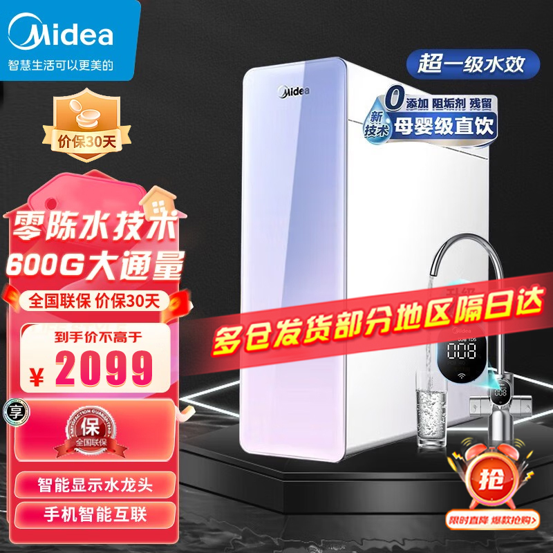 美的椰子(Midea)净水器椰子RO净水机 天空之镜 零陈水 鸿蒙智联 进口活性炭MRC1782D-600G