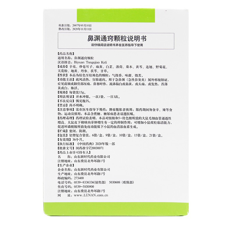 袋疏风清热宣肺通窍急性鼻窦炎鼻塞流涕前额压痛或头痛或发热>800_800
