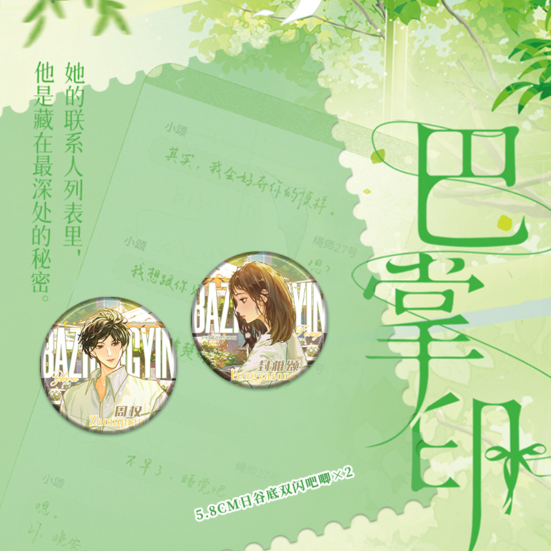 巴掌印 [正版]亲签版+印特签版共享+豪华赠品 巴掌印小说实体书 甲虫花花著 新增番外 青春文学言情小说初恋暗恋校园甜宠高清大图