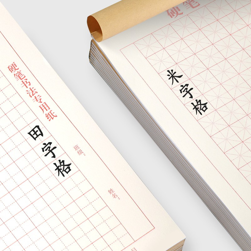 硬笔书法练字本纸米字格练习纸方格中小学生钢笔米字格练字本作品加厚