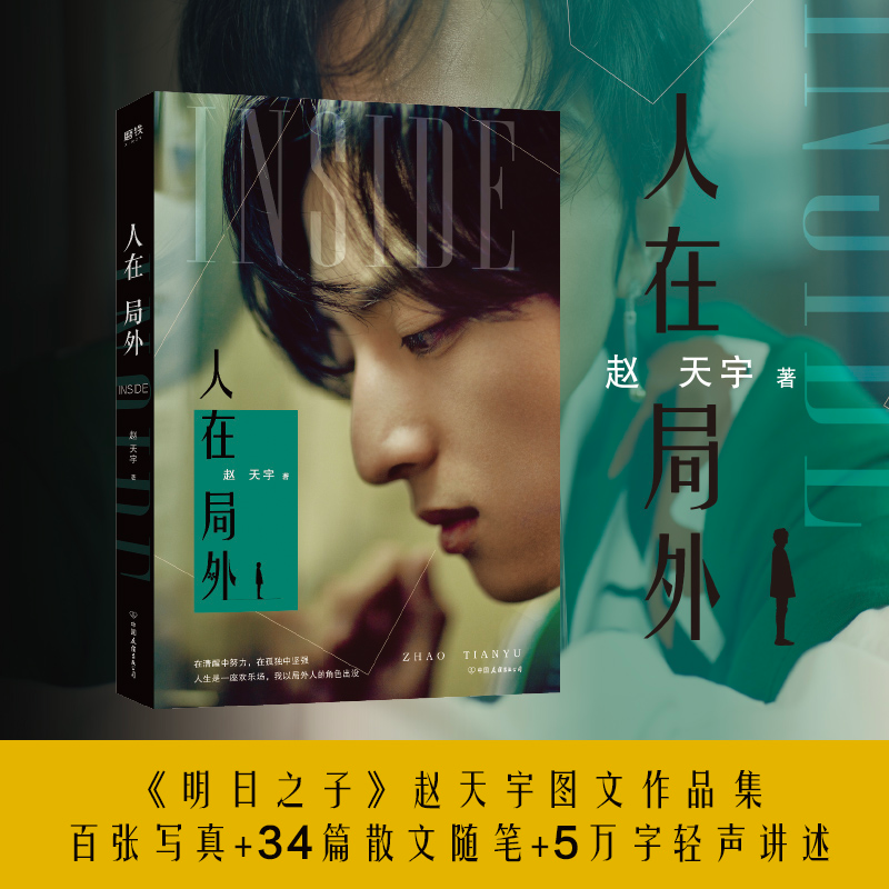 【M】人在局外-9787505747302