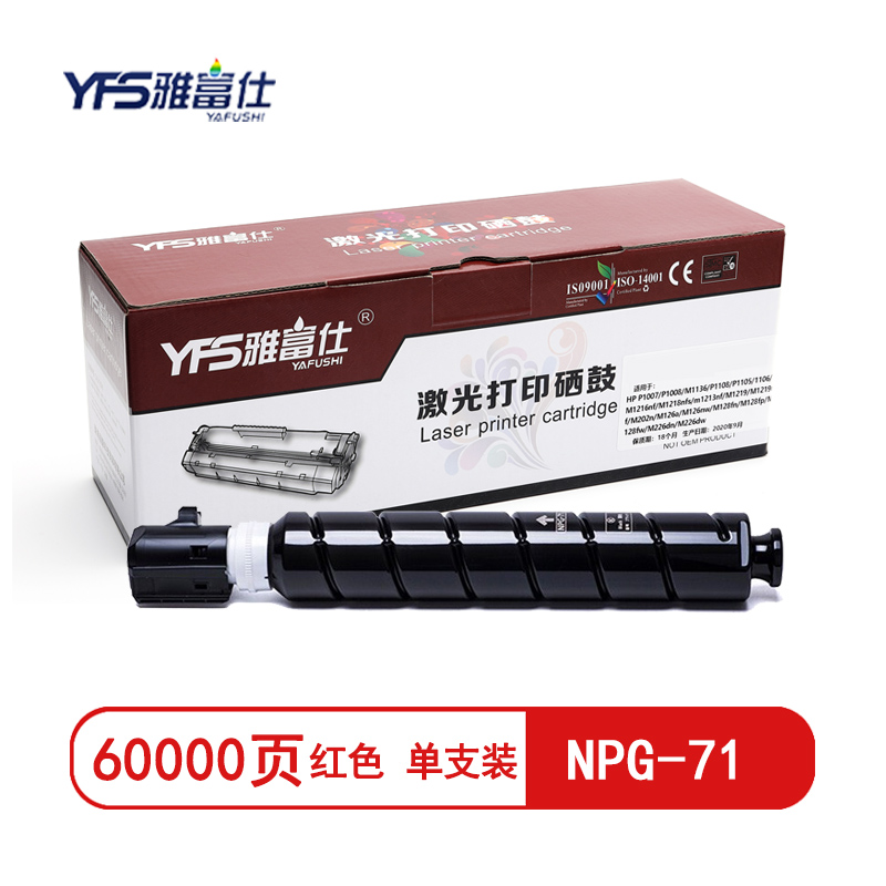 [精选]雅富仕-NPG-71红色高容量粉盒 适用佳能Canon iR-ADV C5535 C5540页产量60000/个