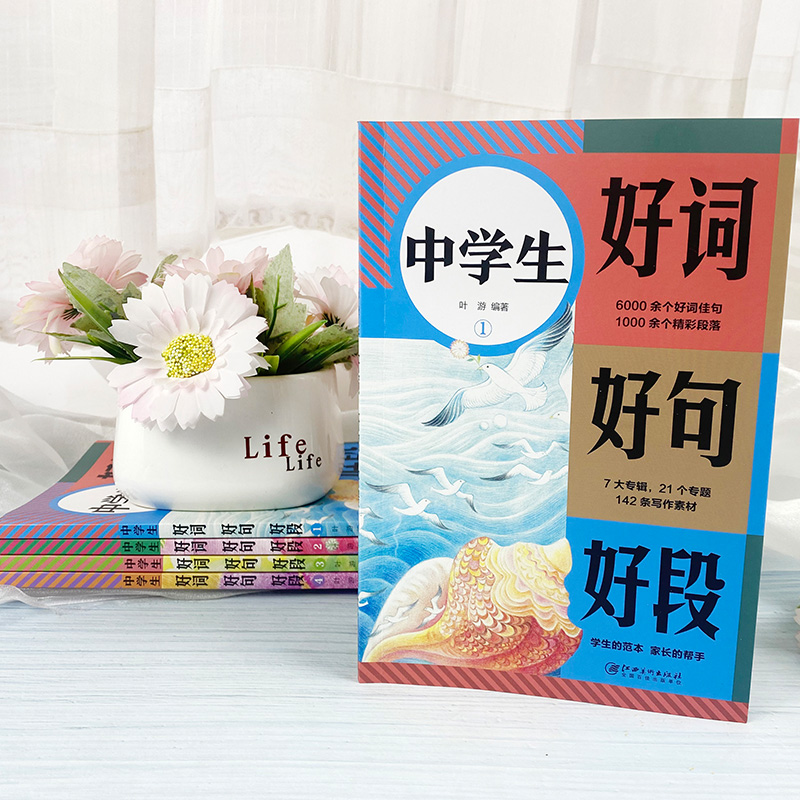 中学生好词好句好段+文学常识 小学通用 [正版]中学生好词 好句 好段(全4册)七八九年级高分范文精选 中考满分作文大全高清大图