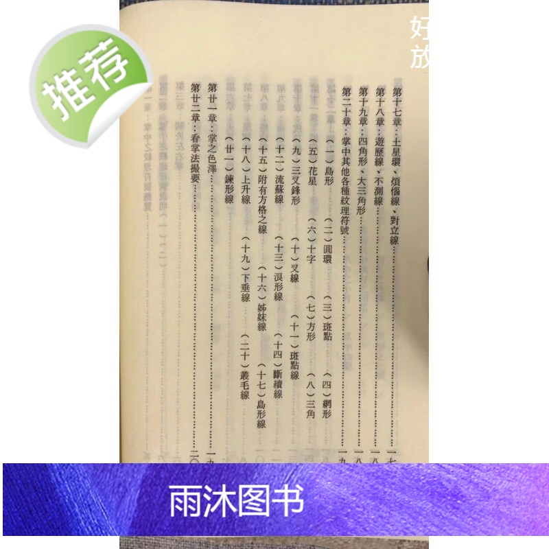 (旧)正版 现代掌纹学 泳龙 著 王家高清大图